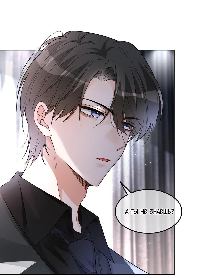 Манга Избалованная братьями, я стала неуправляемой - Глава 173 Страница 4