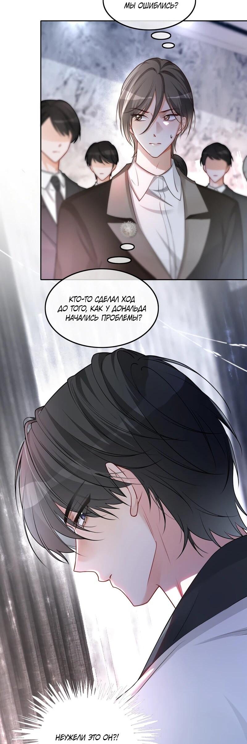 Манга Избалованная братьями, я стала неуправляемой - Глава 173 Страница 2