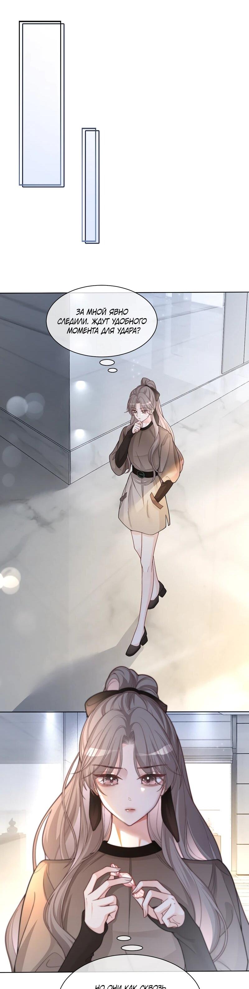 Манга Избалованная братьями, я стала неуправляемой - Глава 173 Страница 11