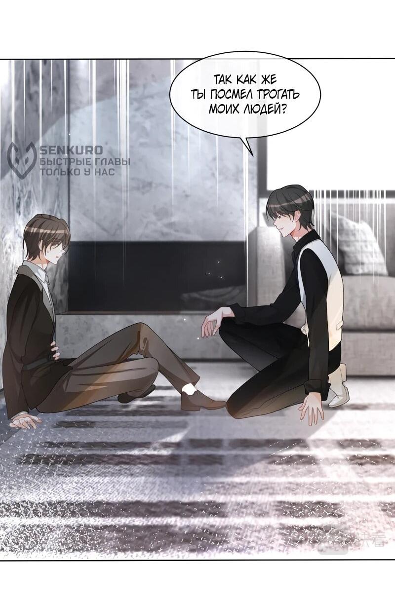 Манга Избалованная братьями, я стала неуправляемой - Глава 173 Страница 10