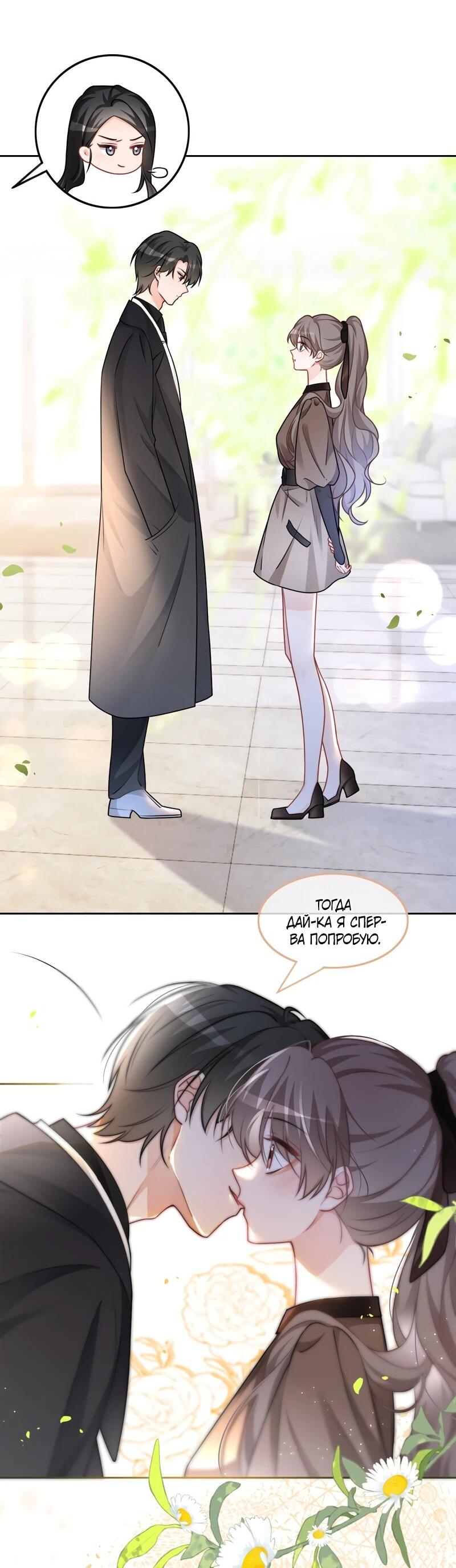 Манга Избалованная братьями, я стала неуправляемой - Глава 173 Страница 17