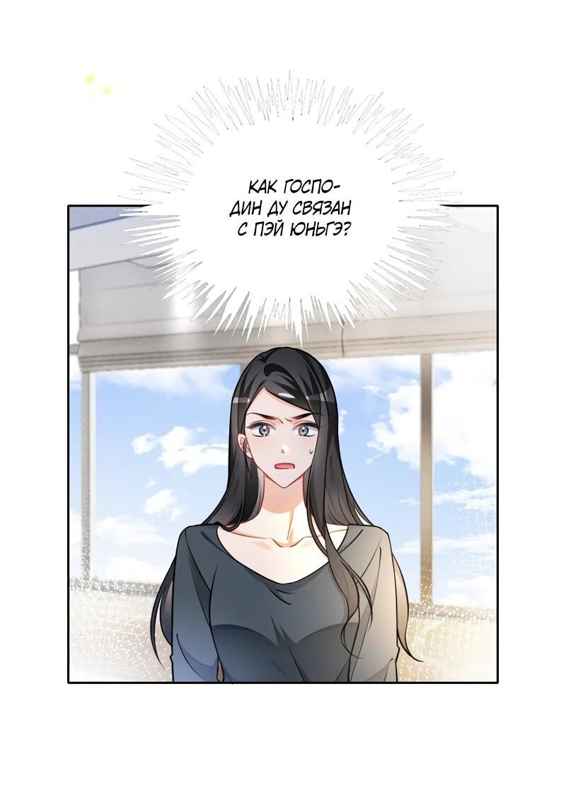 Манга Избалованная братьями, я стала неуправляемой - Глава 173 Страница 22