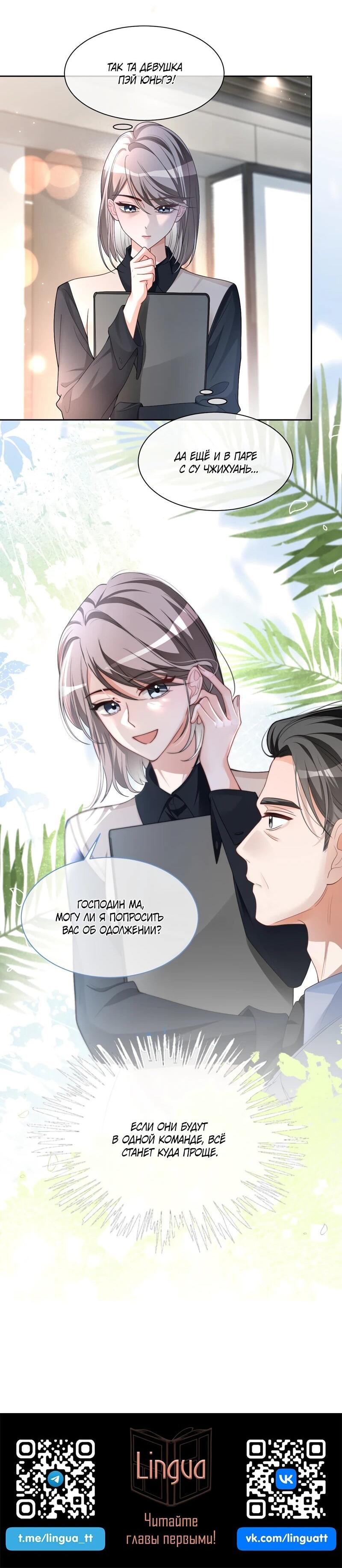 Манга Избалованная братьями, я стала неуправляемой - Глава 175 Страница 20