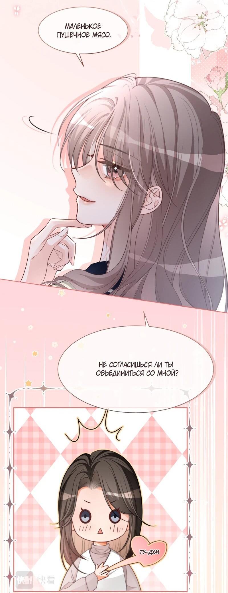 Манга Избалованная братьями, я стала неуправляемой - Глава 175 Страница 14