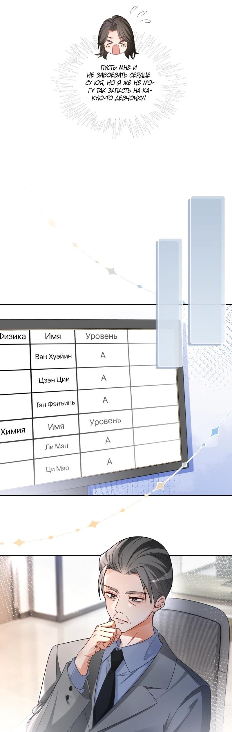 Манга Избалованная братьями, я стала неуправляемой - Глава 175 Страница 16