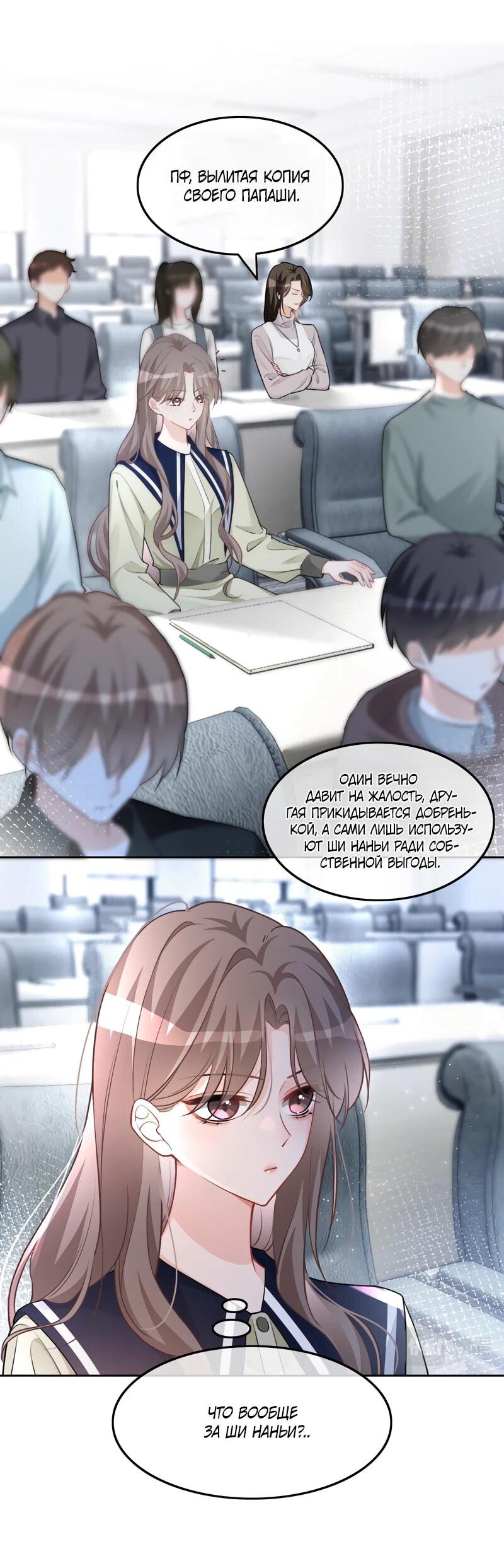 Манга Избалованная братьями, я стала неуправляемой - Глава 175 Страница 10