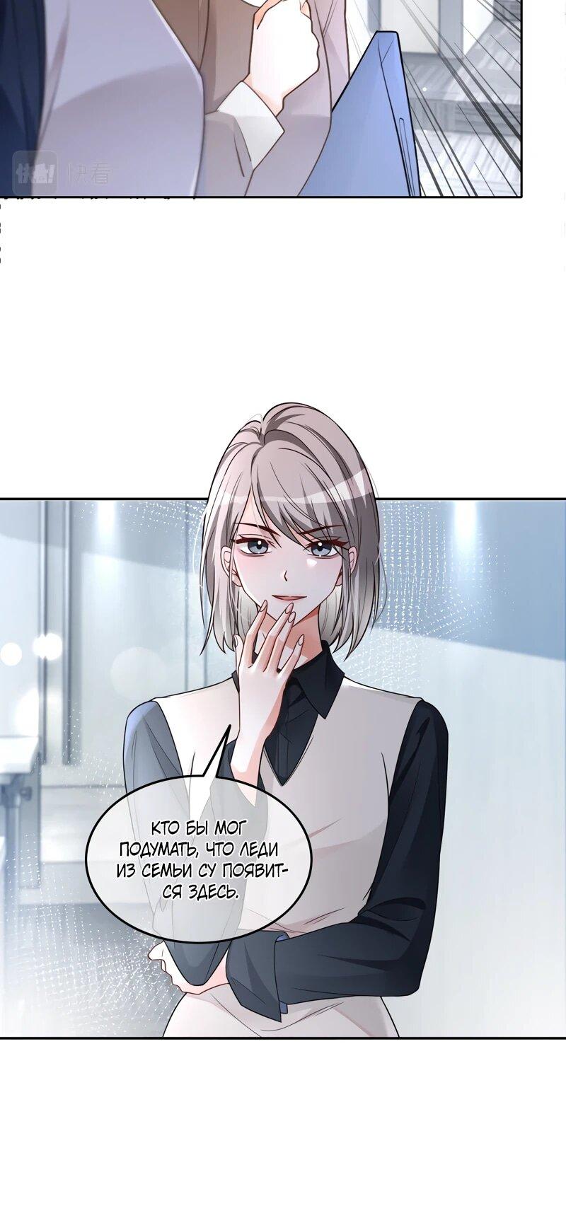 Манга Избалованная братьями, я стала неуправляемой - Глава 175 Страница 6