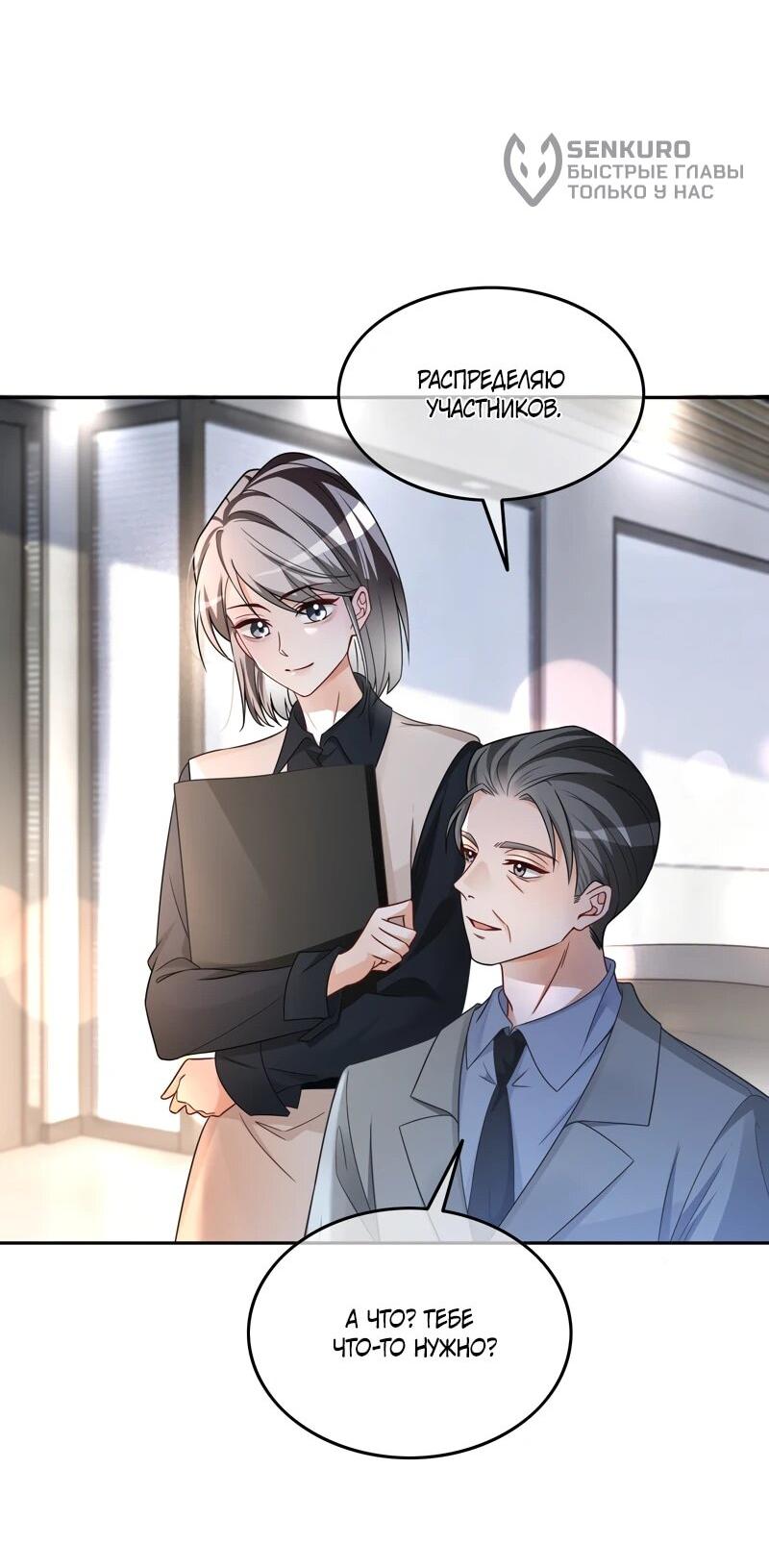 Манга Избалованная братьями, я стала неуправляемой - Глава 175 Страница 18