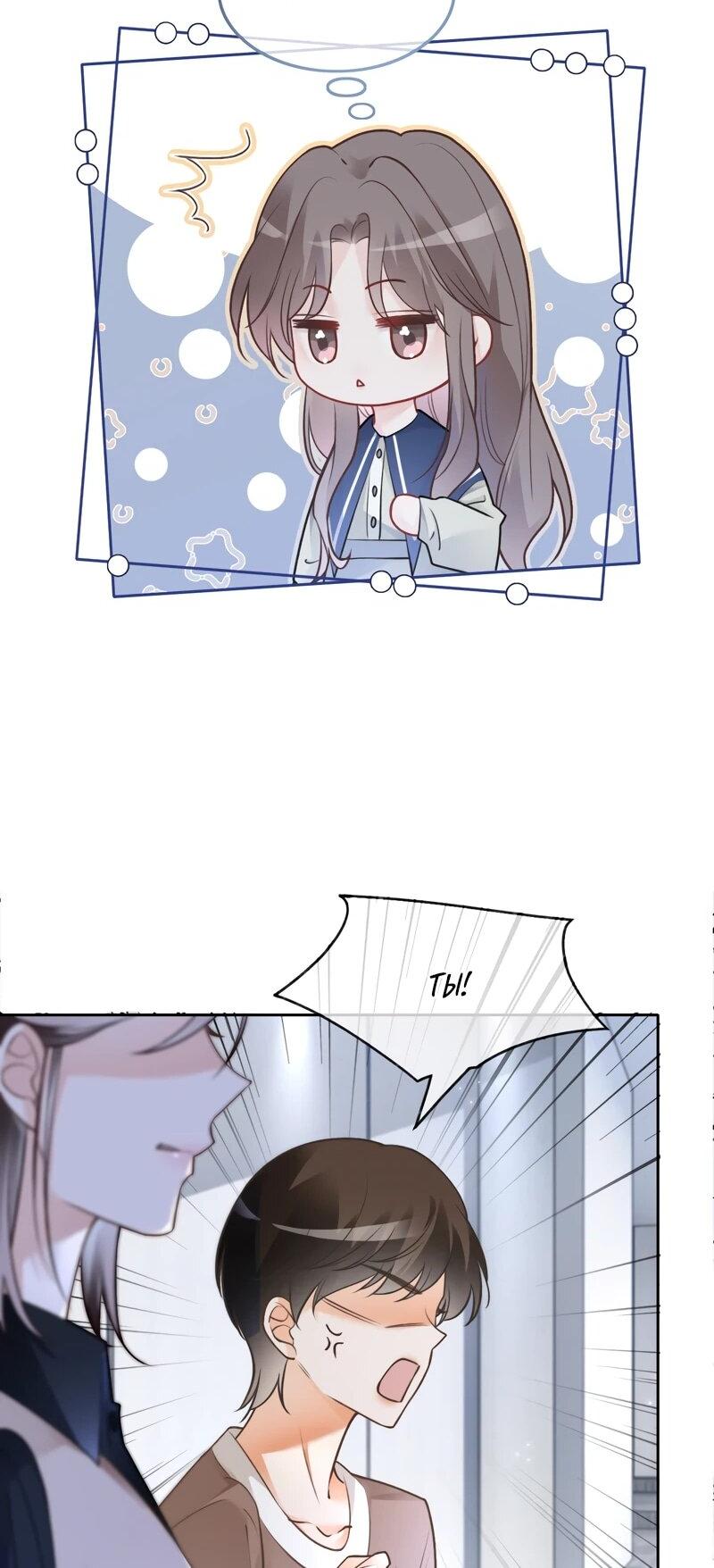 Манга Избалованная братьями, я стала неуправляемой - Глава 175 Страница 5