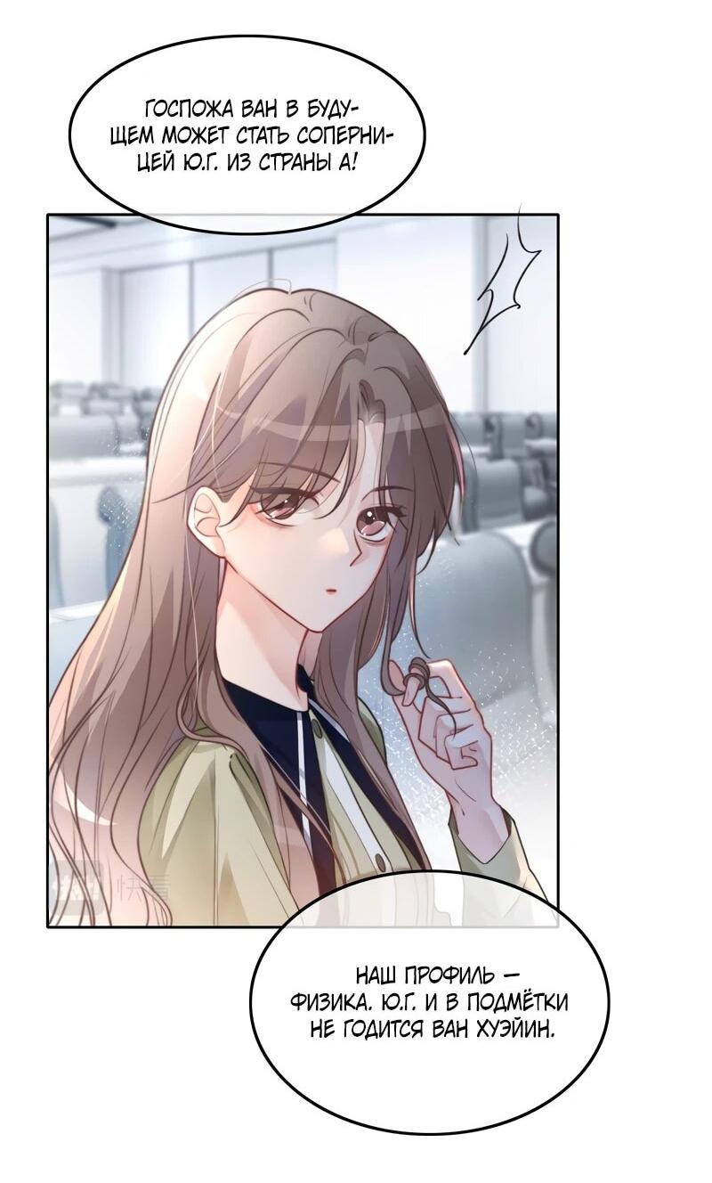 Манга Избалованная братьями, я стала неуправляемой - Глава 175 Страница 2