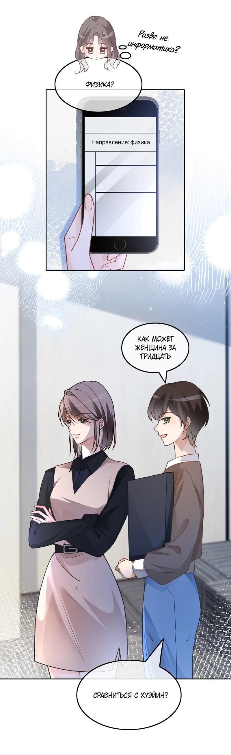 Манга Избалованная братьями, я стала неуправляемой - Глава 175 Страница 3