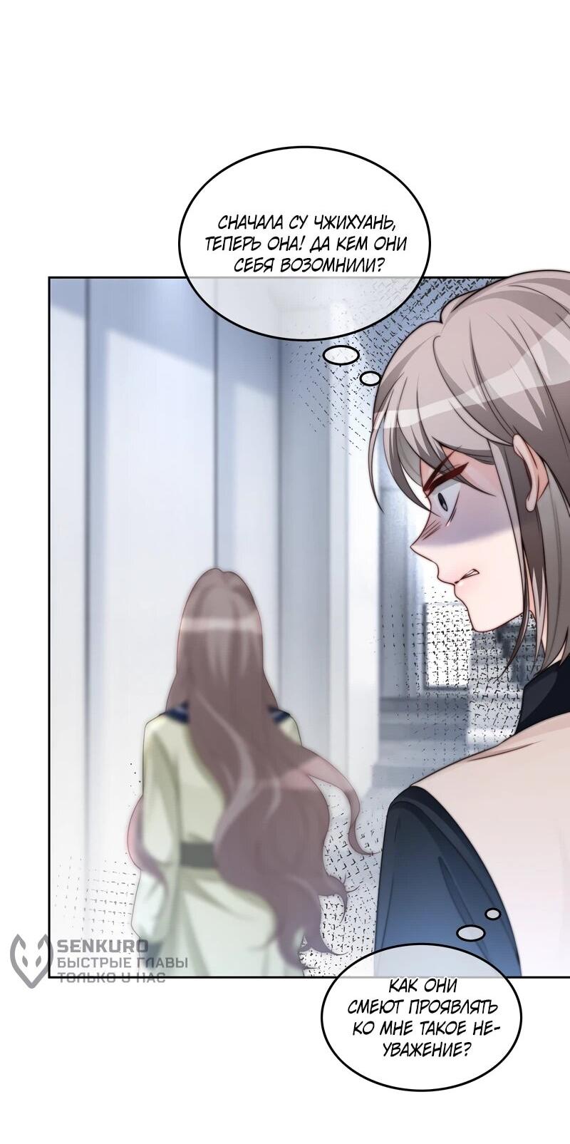 Манга Избалованная братьями, я стала неуправляемой - Глава 175 Страница 9