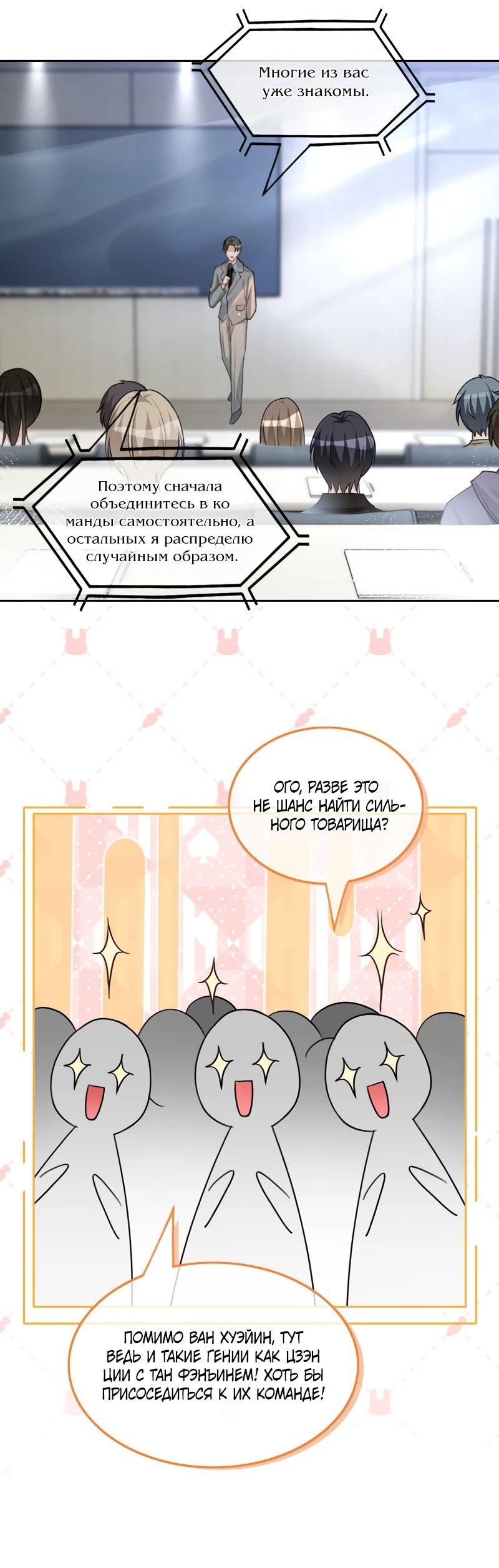 Манга Избалованная братьями, я стала неуправляемой - Глава 175 Страница 12