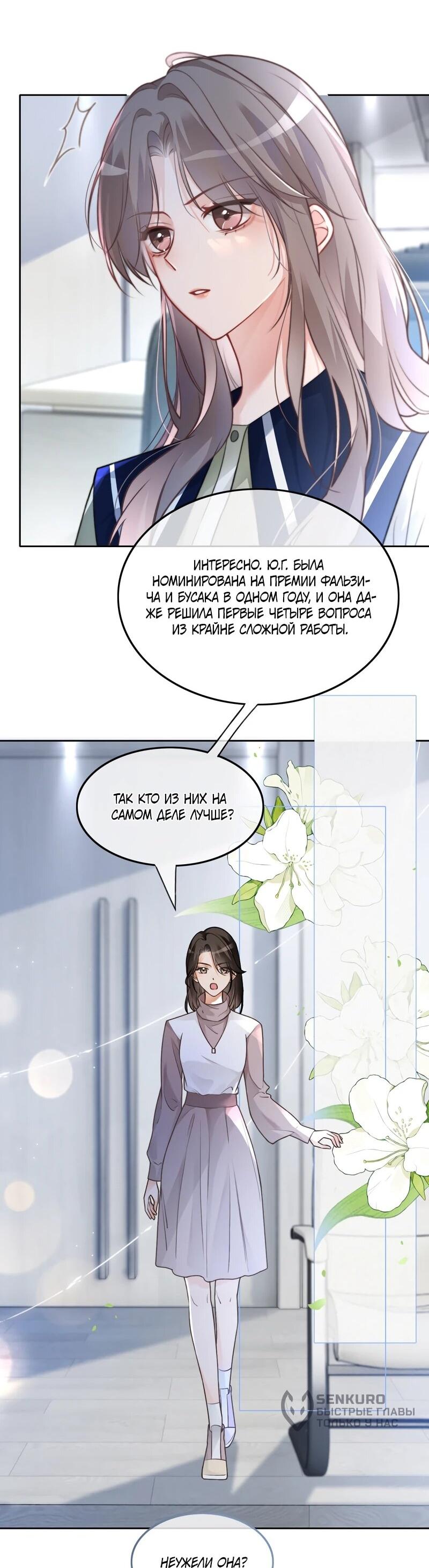 Манга Избалованная братьями, я стала неуправляемой - Глава 175 Страница 4