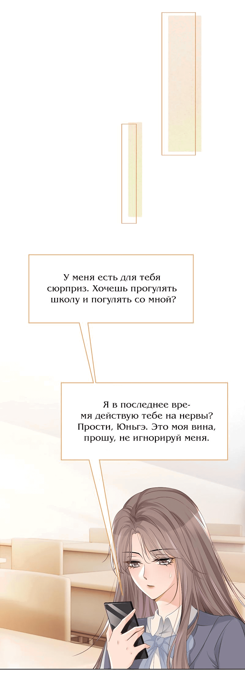 Манга Избалованная братьями, я стала неуправляемой - Глава 28 Страница 9