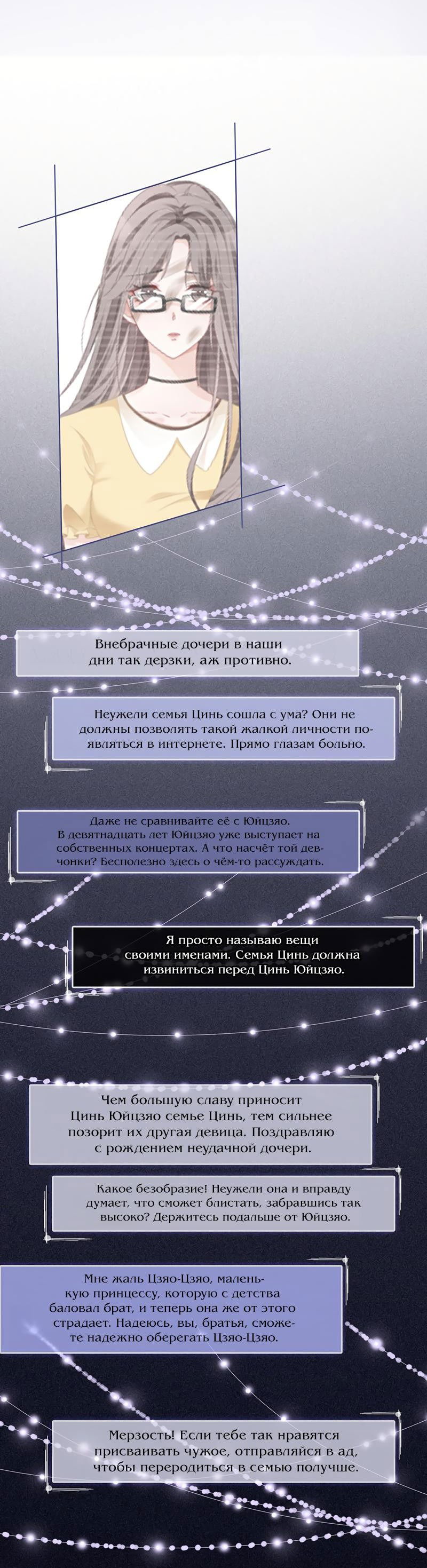 Манга Избалованная братьями, я стала неуправляемой - Глава 25 Страница 21