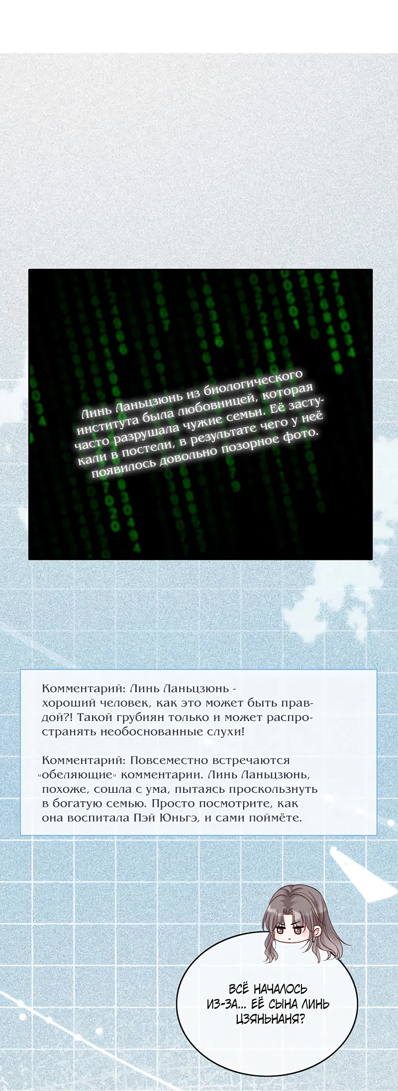 Манга Избалованная братьями, я стала неуправляемой - Глава 66 Страница 11