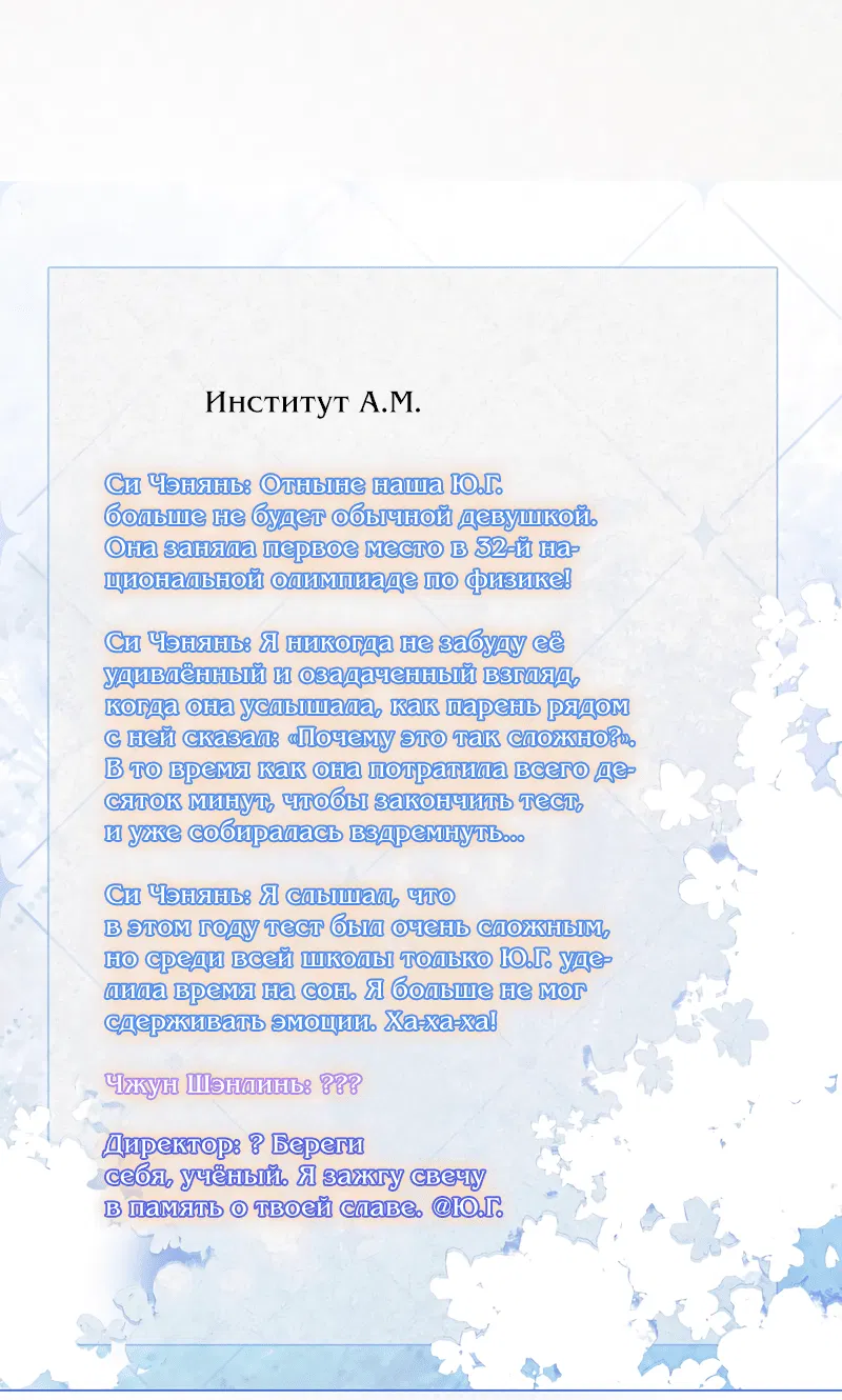 Манга Избалованная братьями, я стала неуправляемой - Глава 69 Страница 11