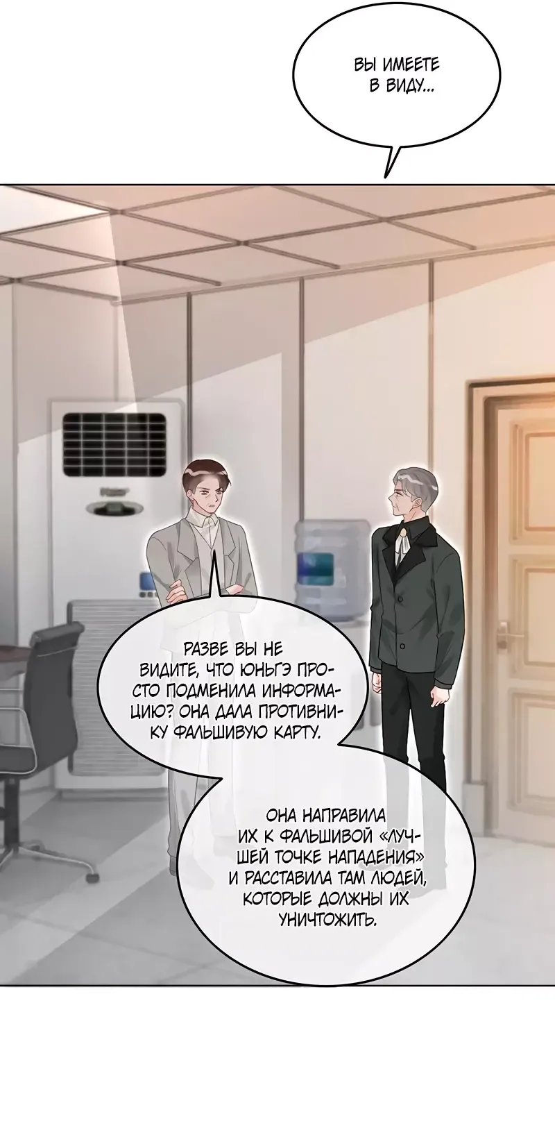 Манга Избалованная братьями, я стала неуправляемой - Глава 93 Страница 4