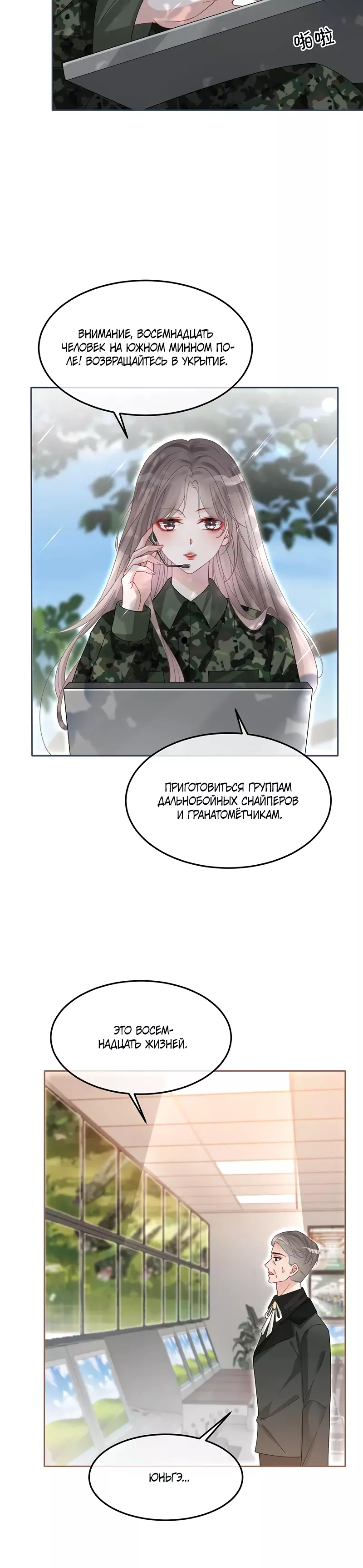 Манга Избалованная братьями, я стала неуправляемой - Глава 93 Страница 2