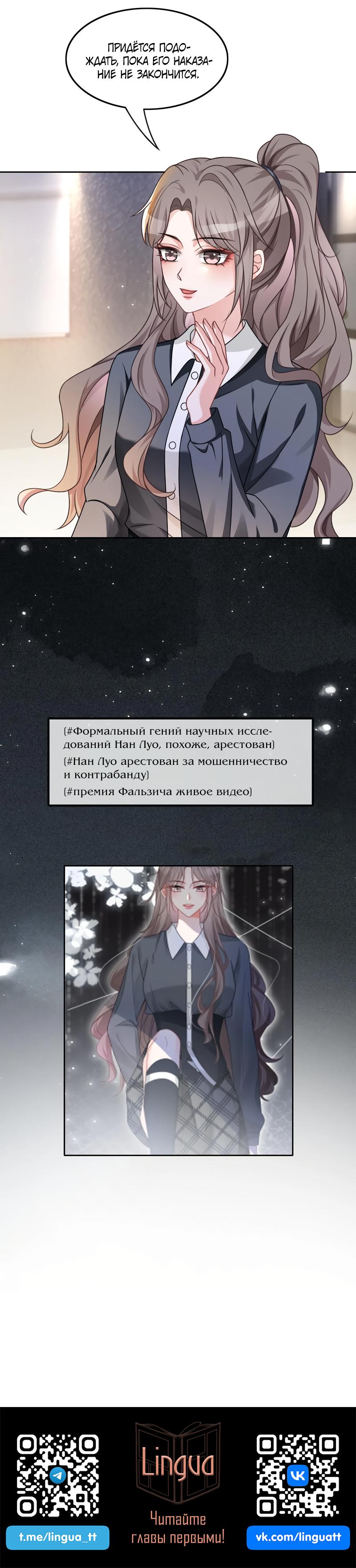 Манга Избалованная братьями, я стала неуправляемой - Глава 116 Страница 14