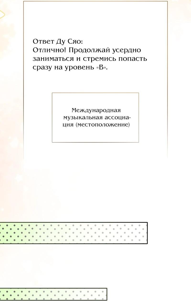 Манга Избалованная братьями, я стала неуправляемой - Глава 122 Страница 2