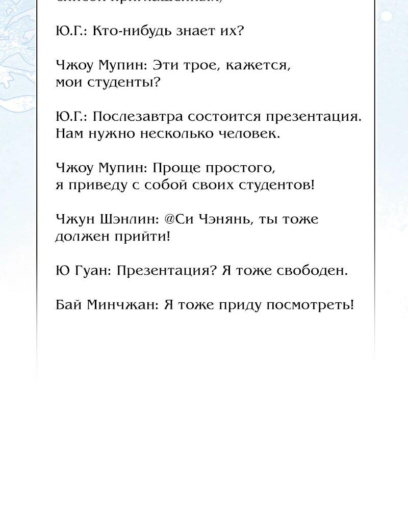 Манга Избалованная братьями, я стала неуправляемой - Глава 128 Страница 20