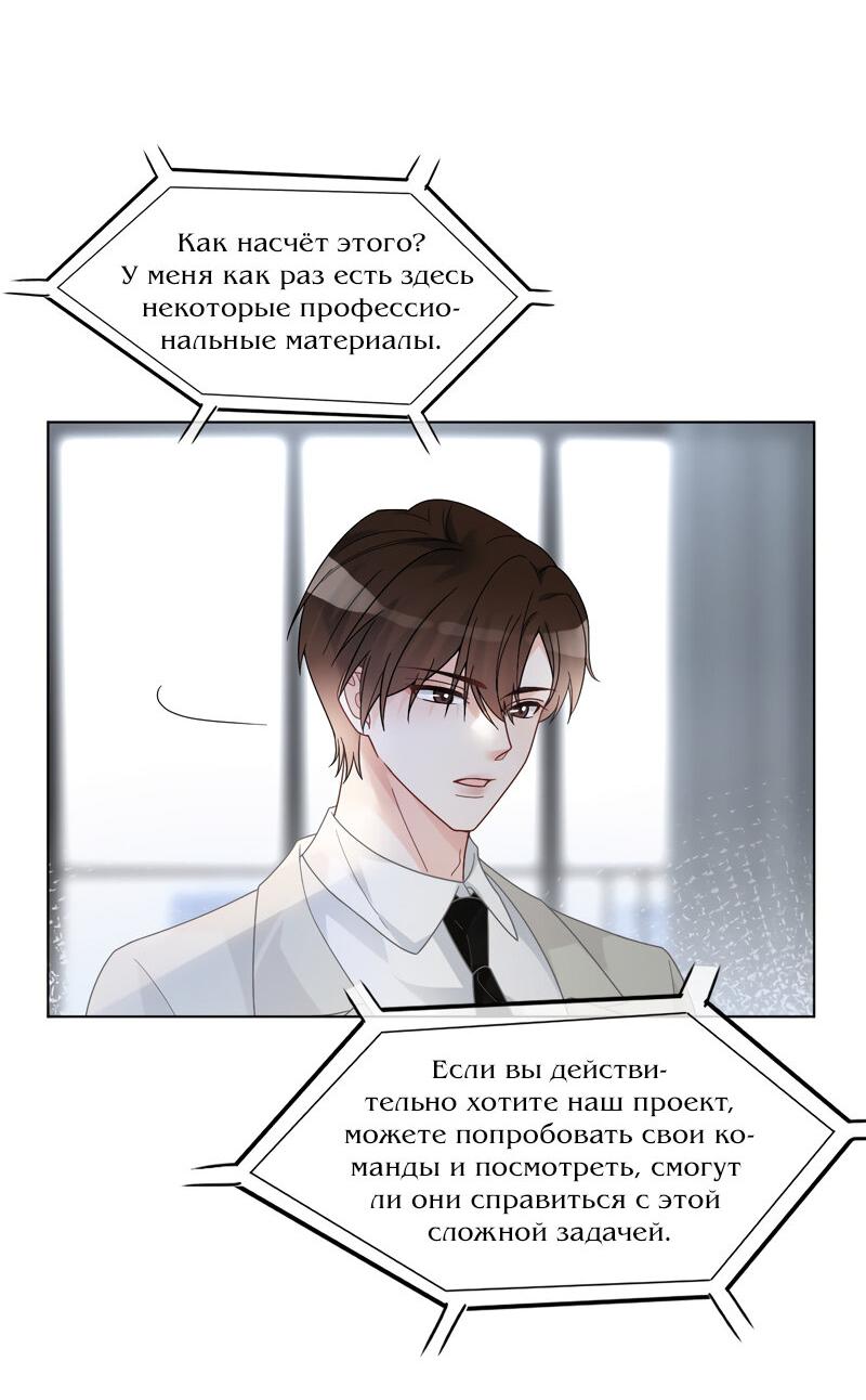 Манга Избалованная братьями, я стала неуправляемой - Глава 132 Страница 23
