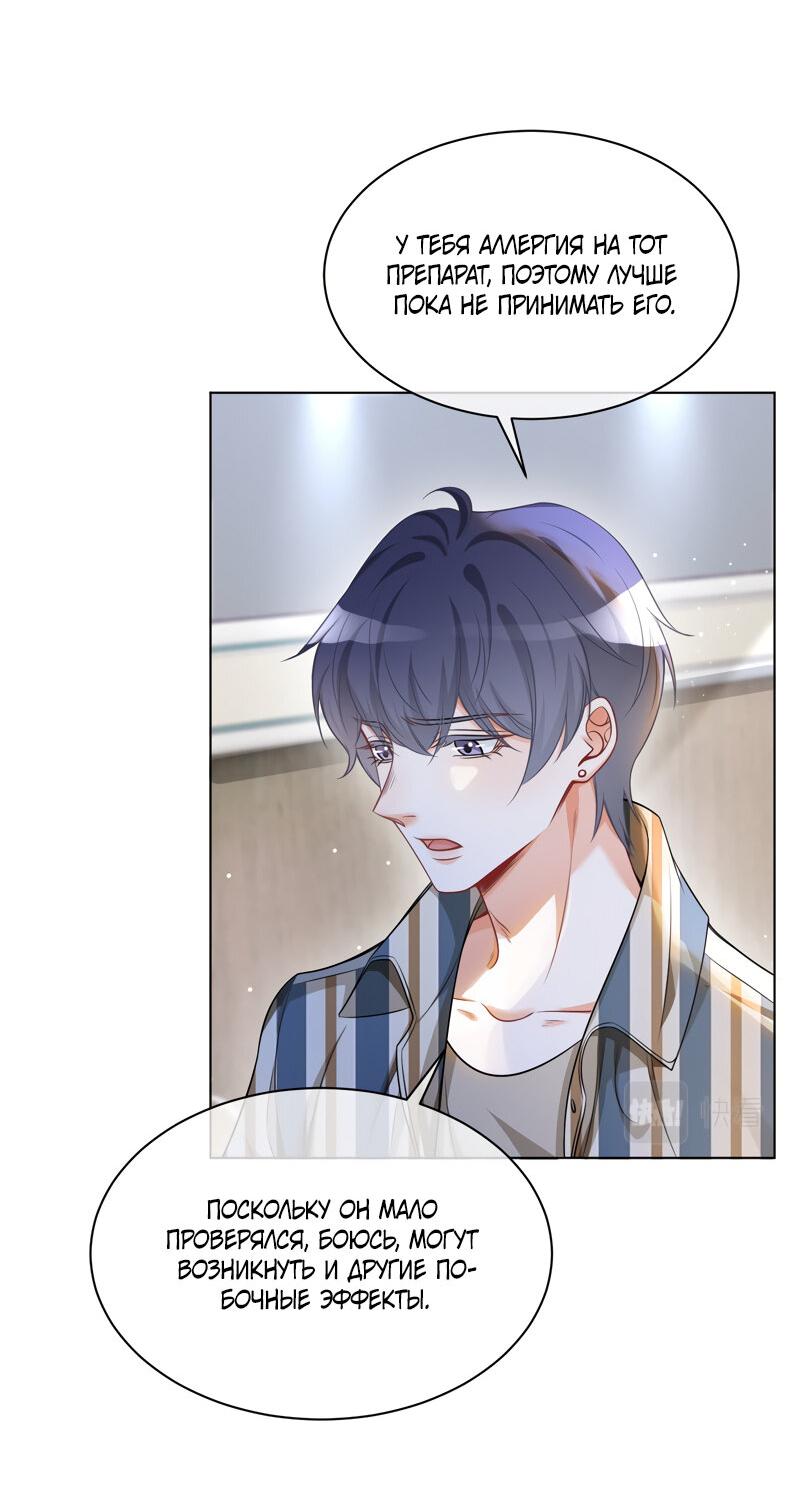 Манга Избалованная братьями, я стала неуправляемой - Глава 131 Страница 2