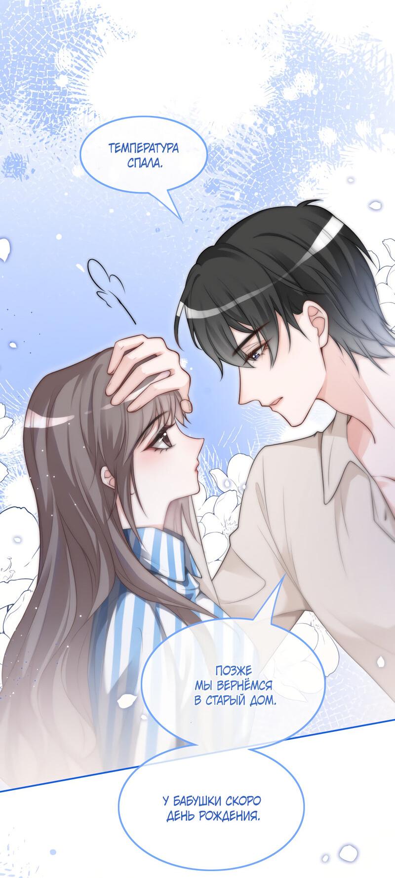 Манга Избалованная братьями, я стала неуправляемой - Глава 131 Страница 6