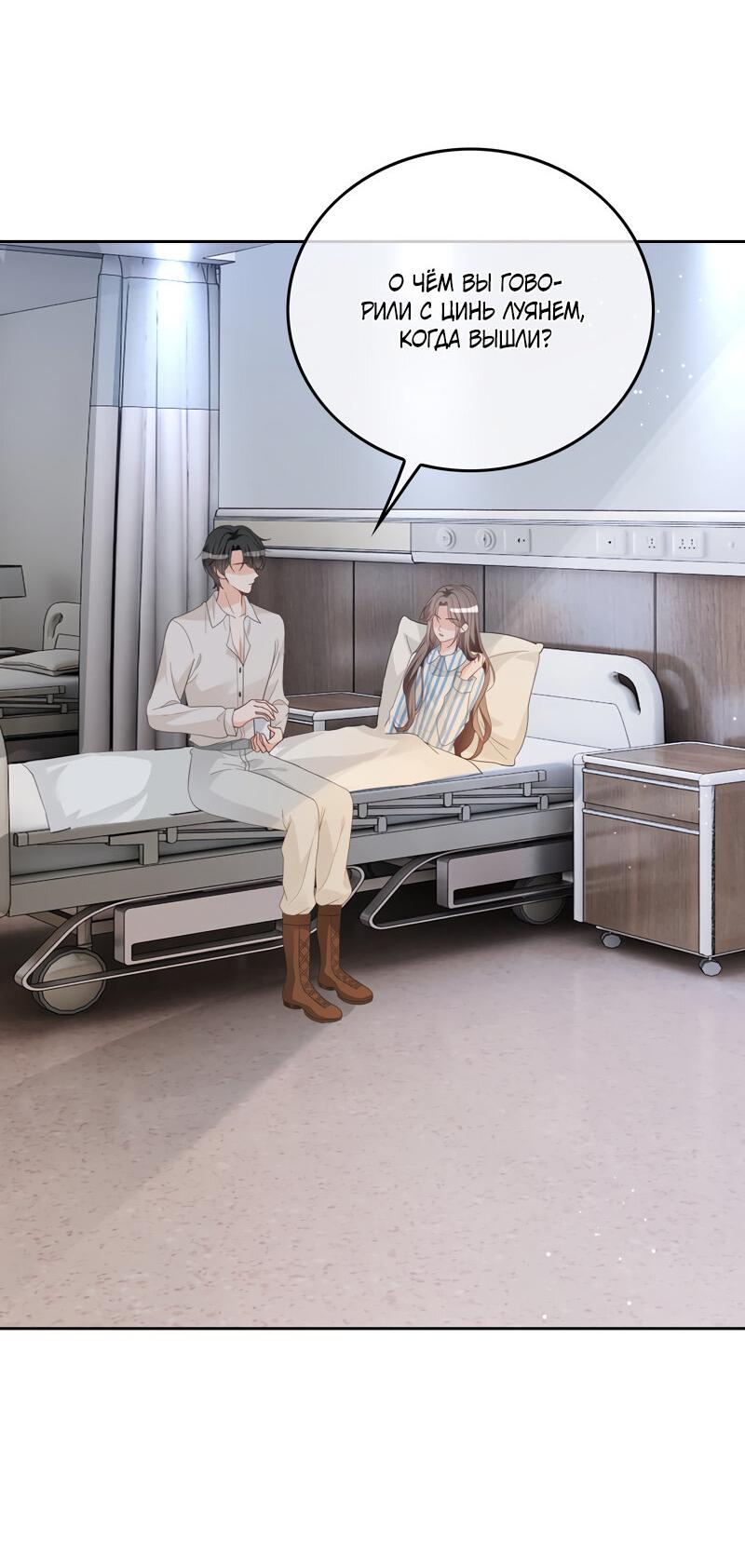 Манга Избалованная братьями, я стала неуправляемой - Глава 131 Страница 11