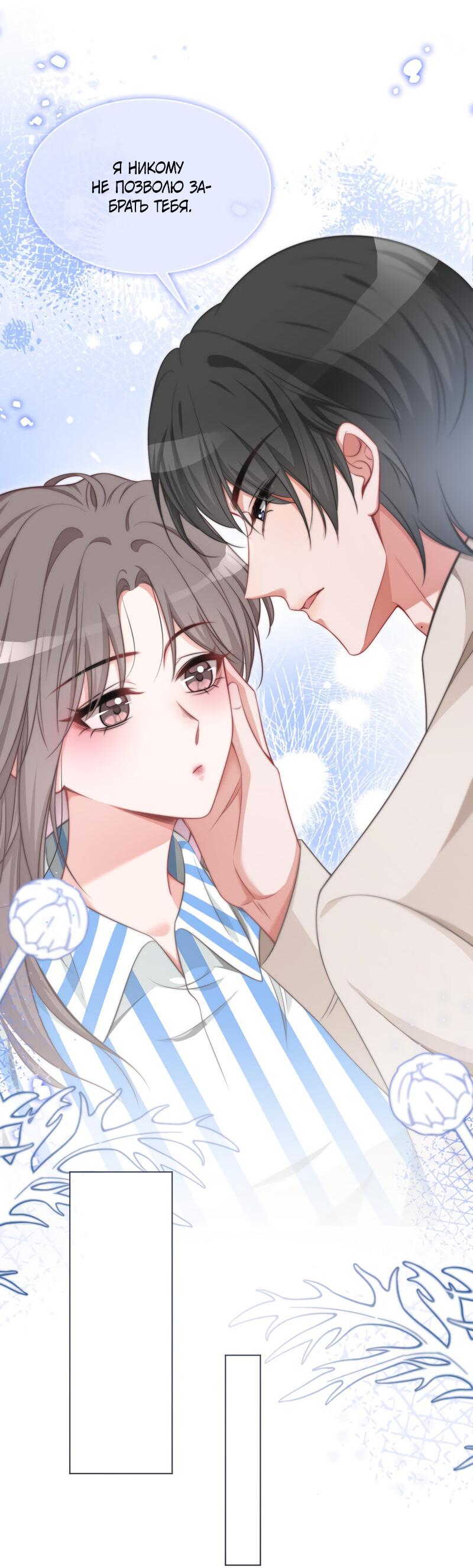 Манга Избалованная братьями, я стала неуправляемой - Глава 131 Страница 14