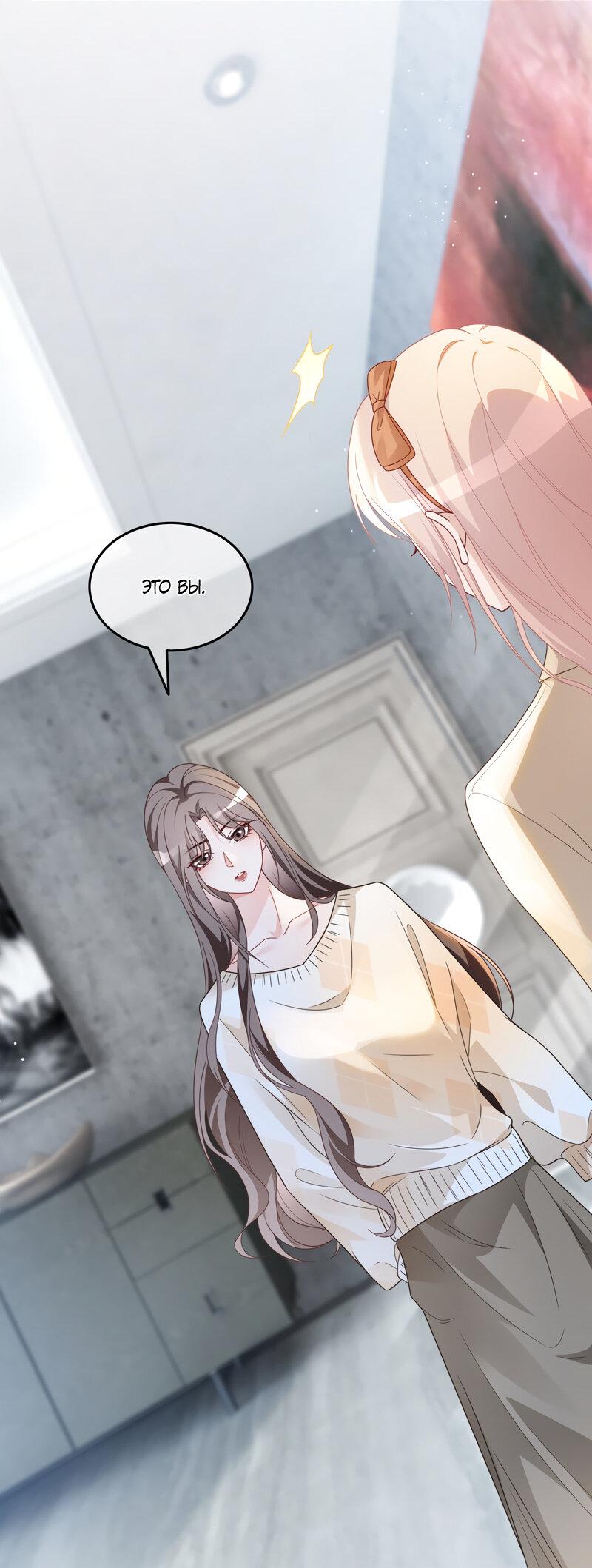 Манга Избалованная братьями, я стала неуправляемой - Глава 131 Страница 23
