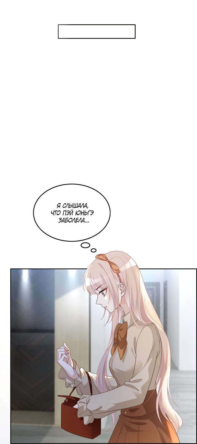 Манга Избалованная братьями, я стала неуправляемой - Глава 131 Страница 22