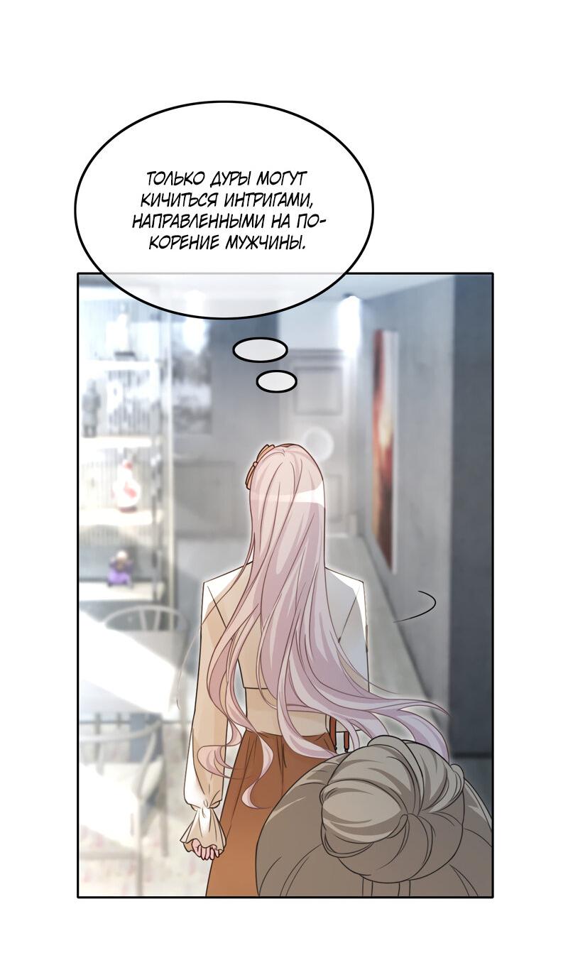 Манга Избалованная братьями, я стала неуправляемой - Глава 131 Страница 21