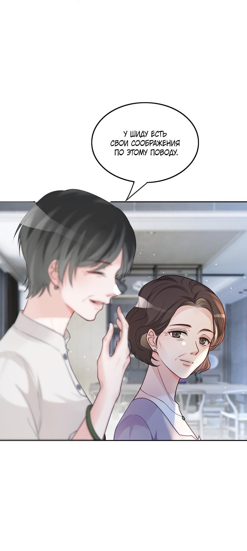 Манга Избалованная братьями, я стала неуправляемой - Глава 131 Страница 17