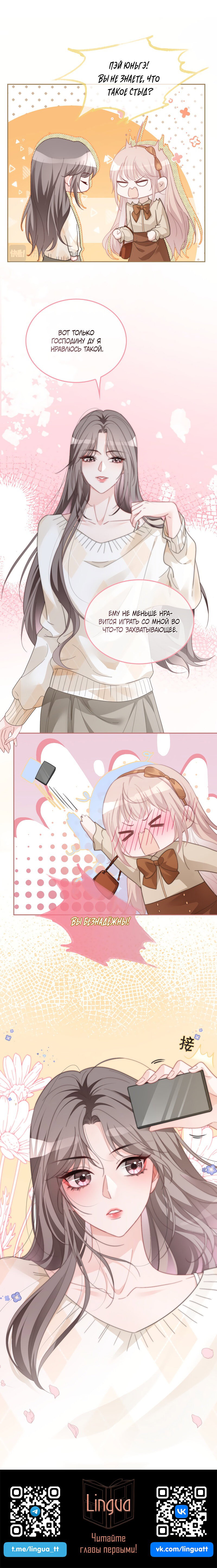 Манга Избалованная братьями, я стала неуправляемой - Глава 131 Страница 25