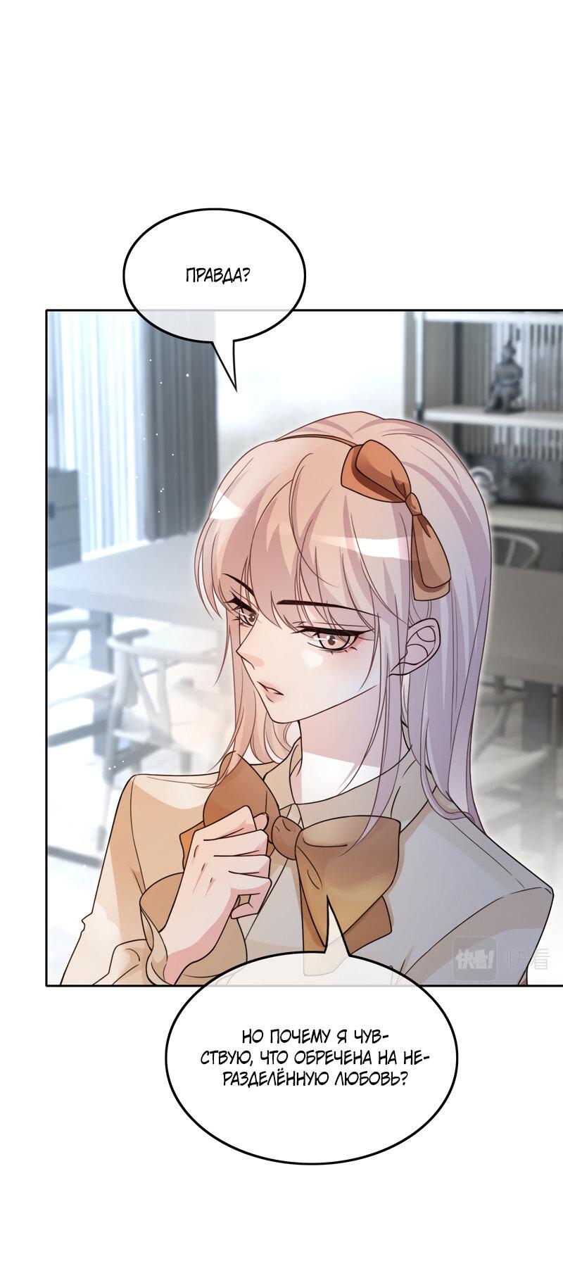 Манга Избалованная братьями, я стала неуправляемой - Глава 131 Страница 20