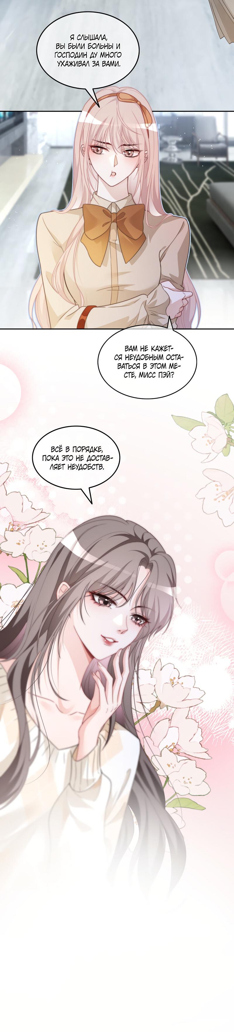 Манга Избалованная братьями, я стала неуправляемой - Глава 131 Страница 24