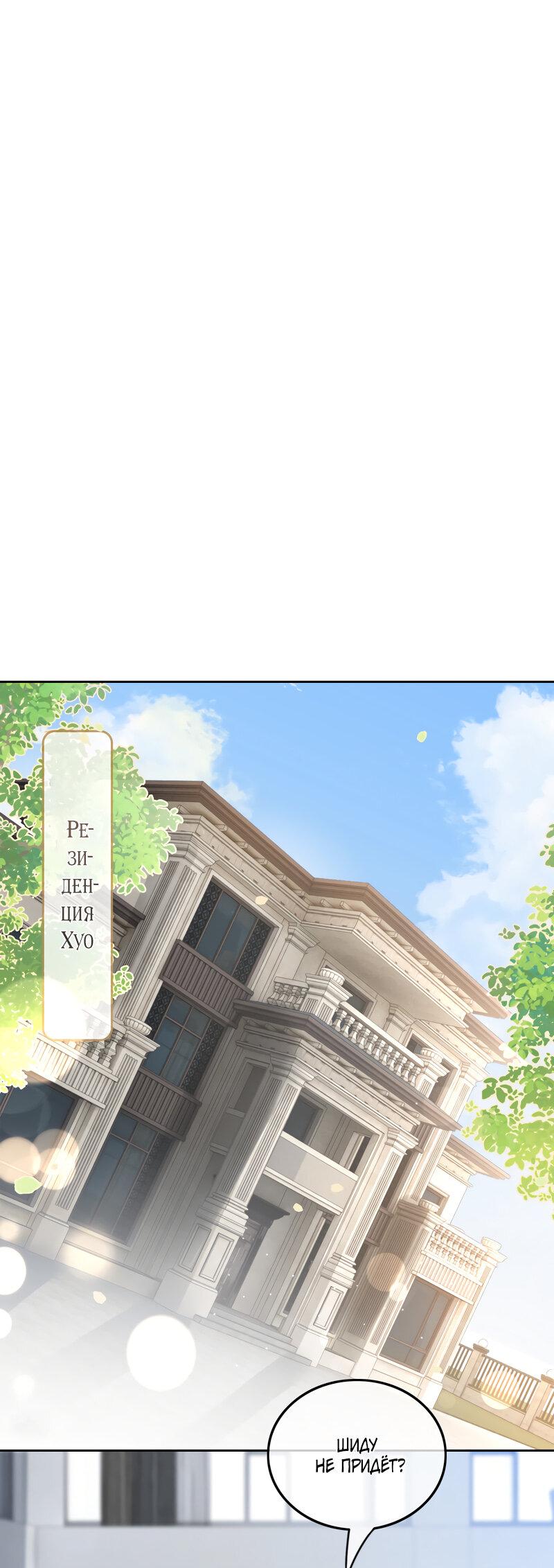 Манга Избалованная братьями, я стала неуправляемой - Глава 131 Страница 15