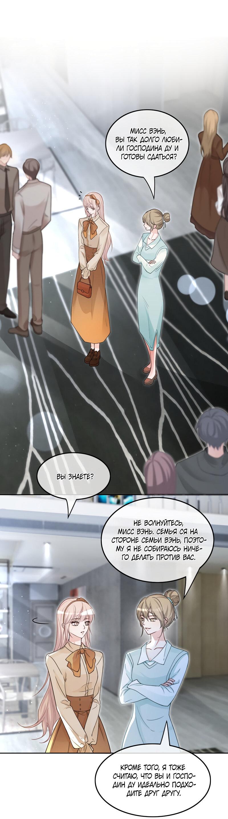 Манга Избалованная братьями, я стала неуправляемой - Глава 131 Страница 19