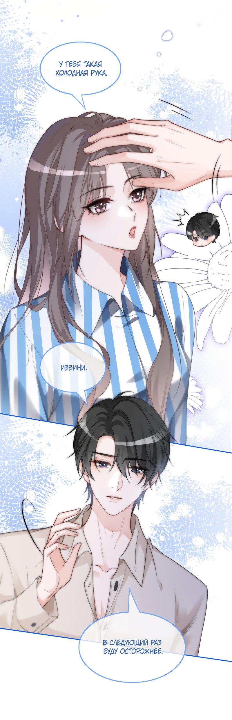 Манга Избалованная братьями, я стала неуправляемой - Глава 131 Страница 7