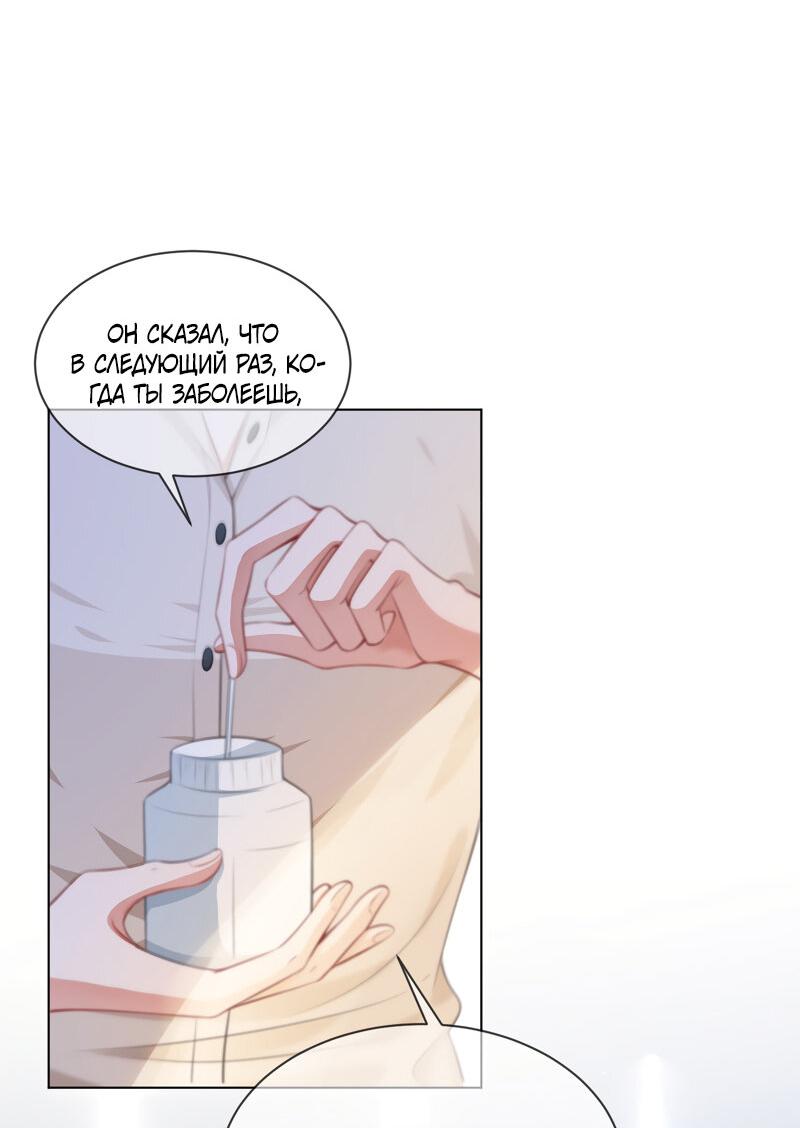 Манга Избалованная братьями, я стала неуправляемой - Глава 131 Страница 12