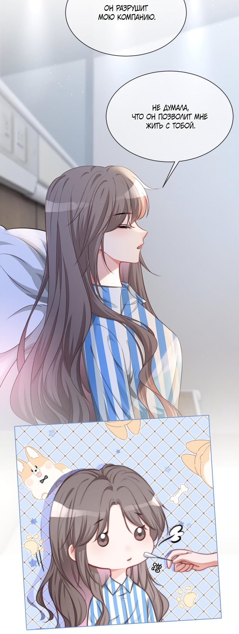 Манга Избалованная братьями, я стала неуправляемой - Глава 131 Страница 13