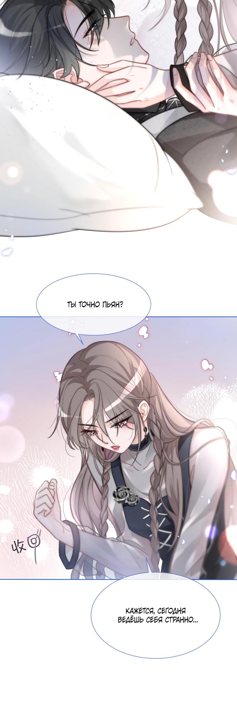 Манга Избалованная братьями, я стала неуправляемой - Глава 138 Страница 8