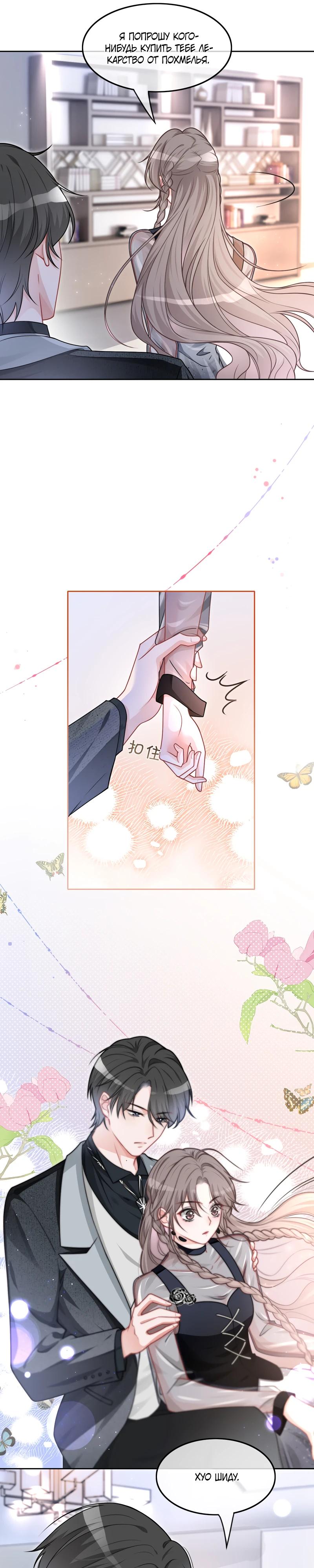 Манга Избалованная братьями, я стала неуправляемой - Глава 138 Страница 9