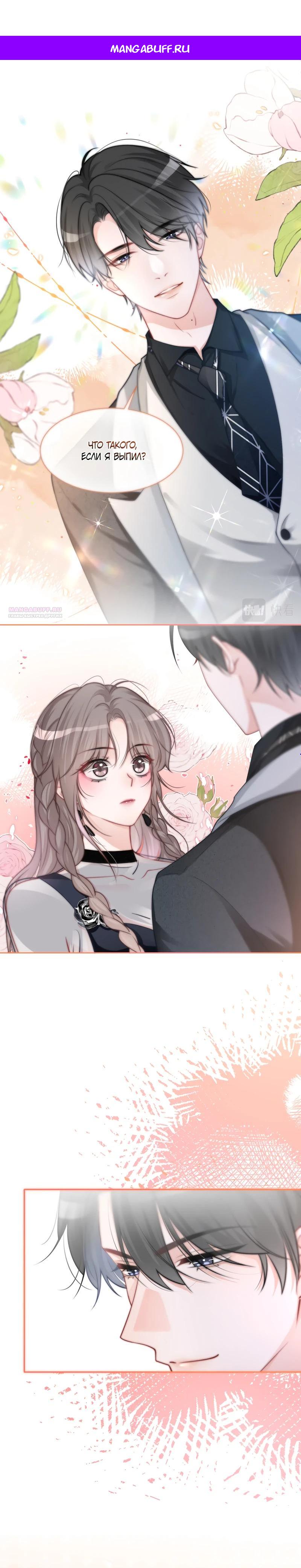 Манга Избалованная братьями, я стала неуправляемой - Глава 138 Страница 1