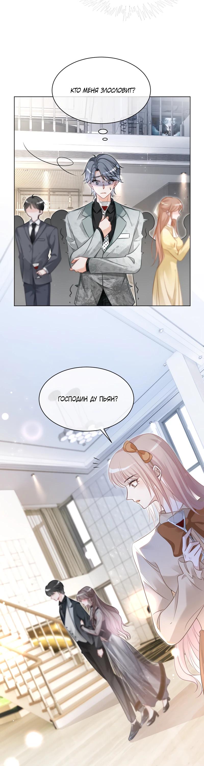 Манга Избалованная братьями, я стала неуправляемой - Глава 138 Страница 4