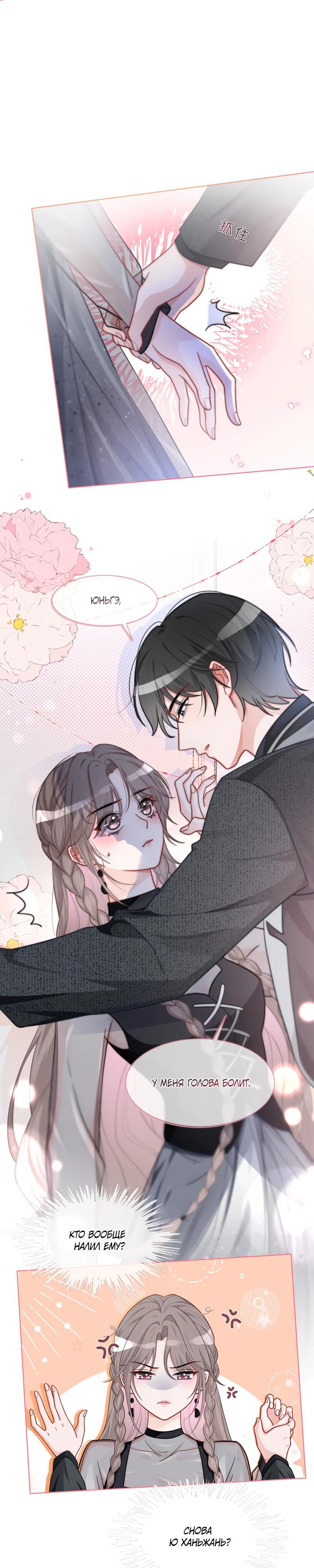 Манга Избалованная братьями, я стала неуправляемой - Глава 138 Страница 3