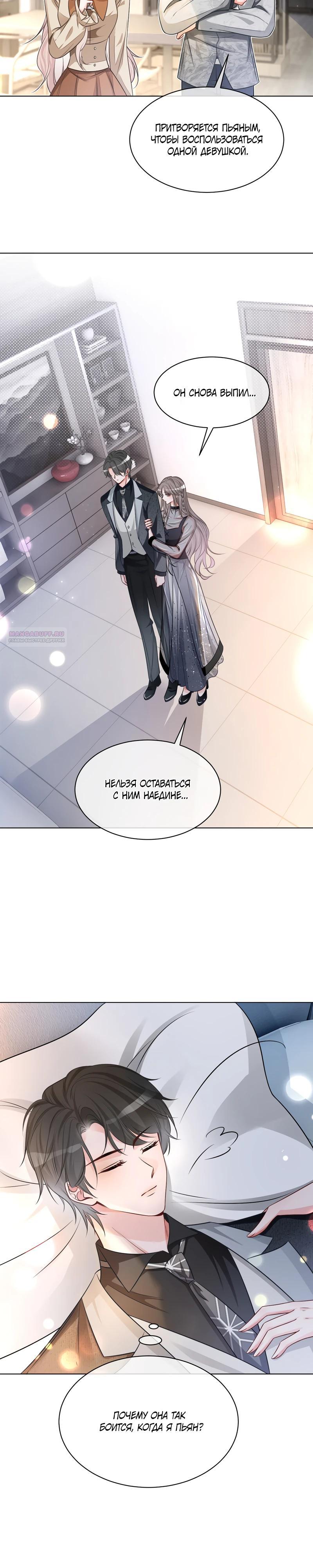 Манга Избалованная братьями, я стала неуправляемой - Глава 138 Страница 6